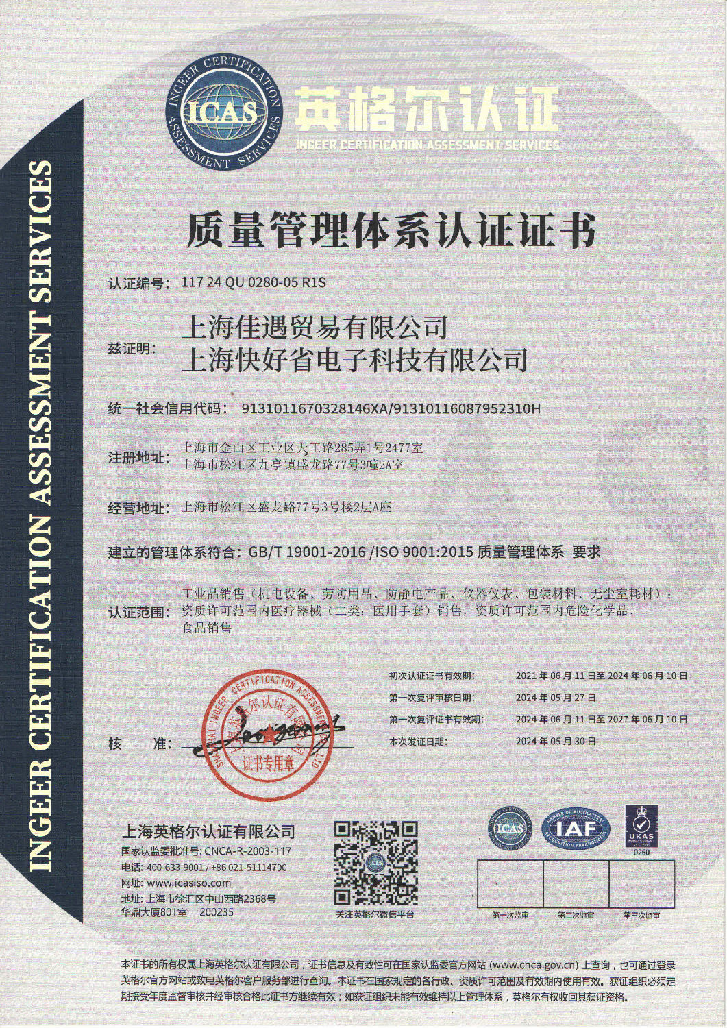 ISO9001-2015質(zhì)量管理體系認(rèn)證證書