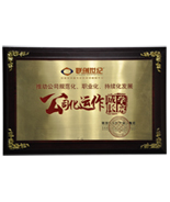 佳遇貿(mào)易公司化運(yùn)作成長學(xué)院證書