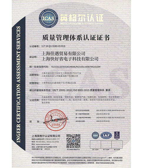 ISO9001-2024質(zhì)量管理體系認(rèn)證證書