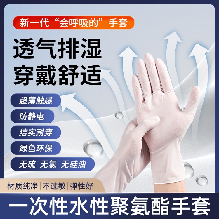 一次性聚氨酯無塵手套 12